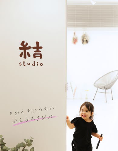 初めまして!結studioです